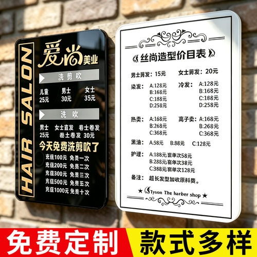 美业美发店价目表展示牌亚克力