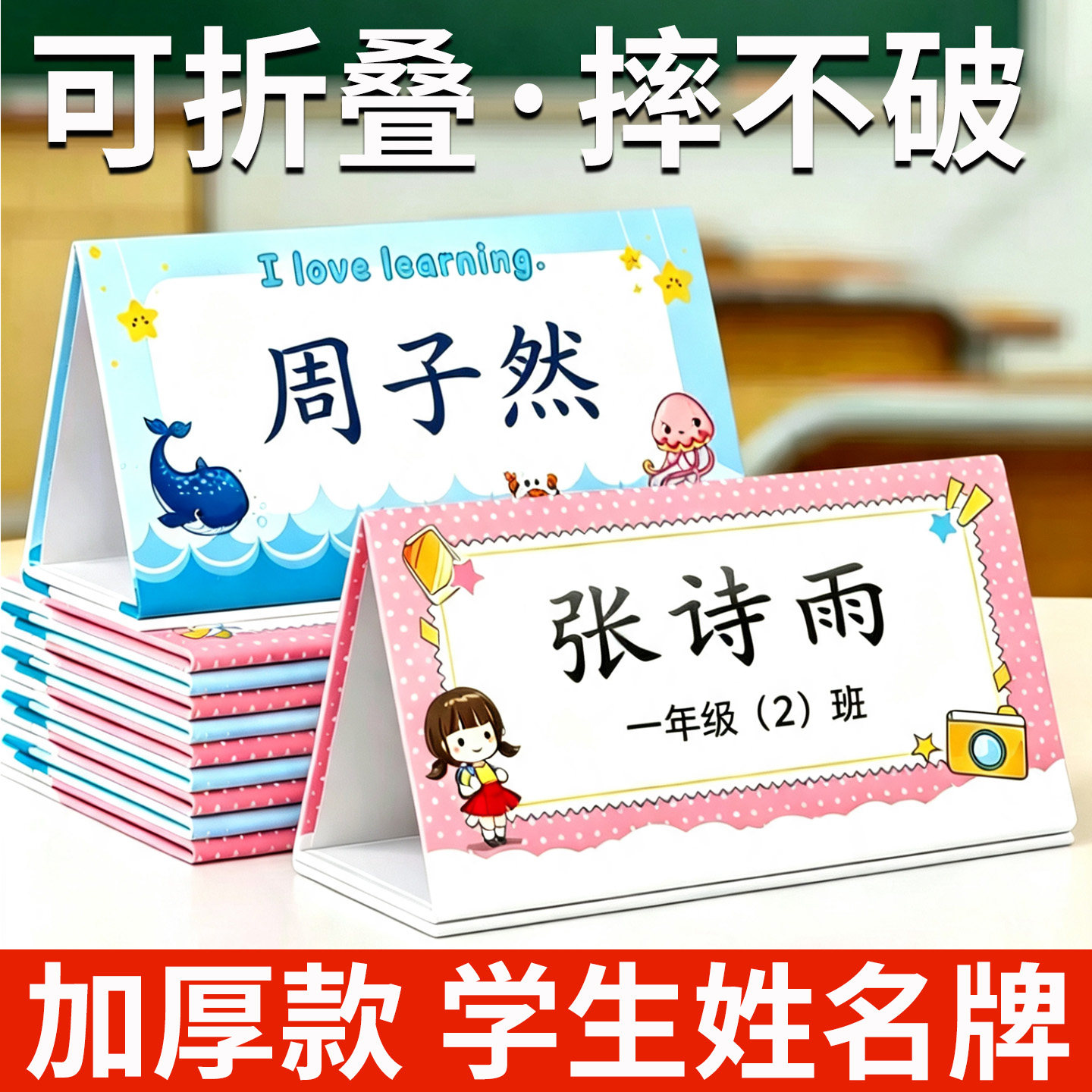 学生姓名牌双面磁吸可折叠图片