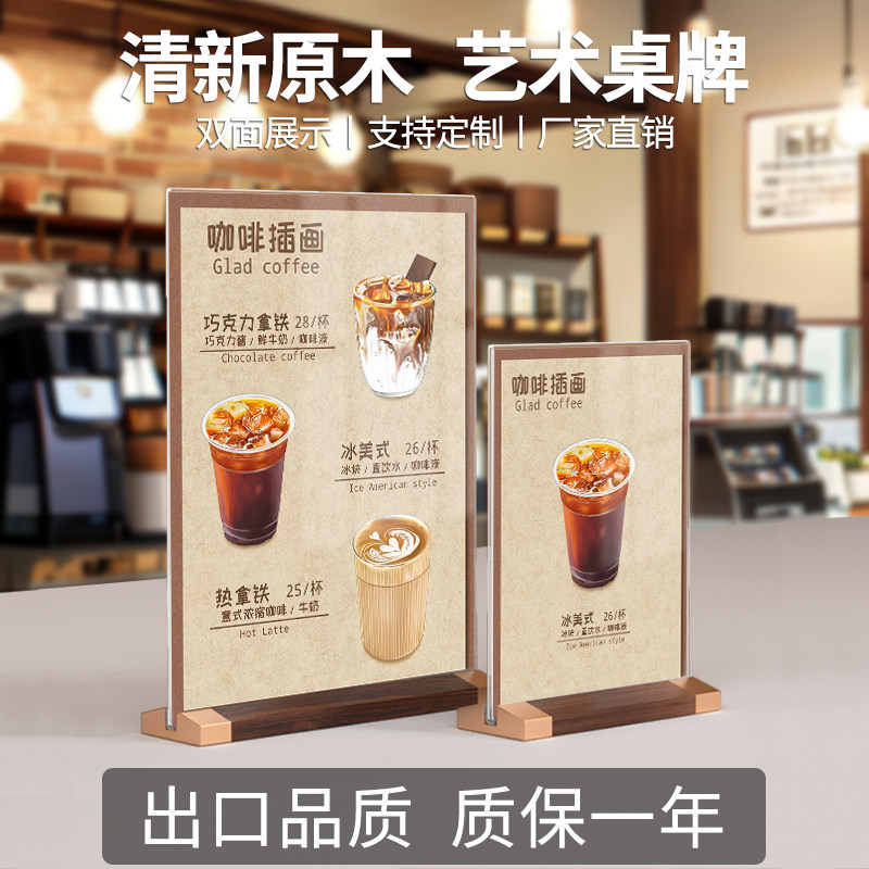 立牌桌牌台卡展示牌奶茶咖啡店菜单酒水定制酒店餐厅高档席卡桌面展示