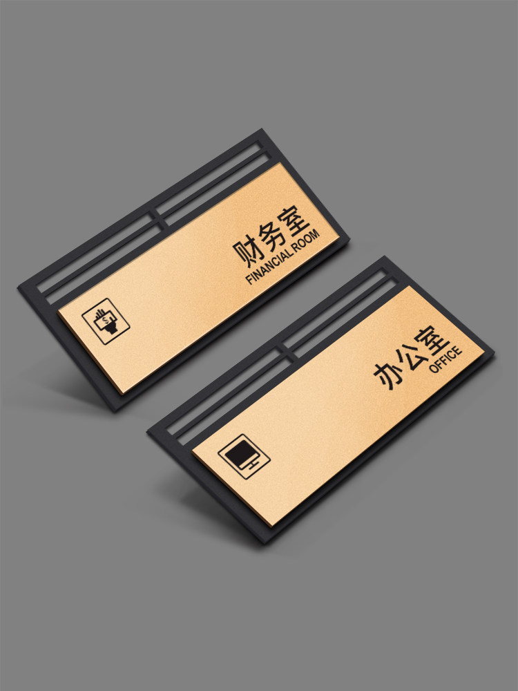 董事长办公室门牌金色高档公司部门提示牌创意标识牌双层亚克力科