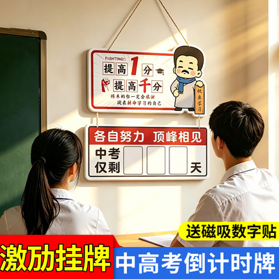 2027中高考倒计时卡通提醒牌