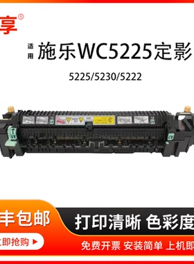 蝶享适用施乐WC5225定影组件 WorkCentre-5225/5230/5222打印机