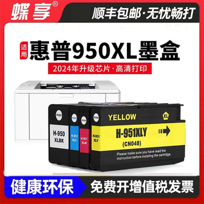 适用HP-950XL/951XL墨盒hp8610/8600/8620/8660/8100打印机黑彩