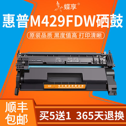 适用HP-CF277A激光打印机硒鼓M429fdw/fdw墨盒M405 329碳粉盒