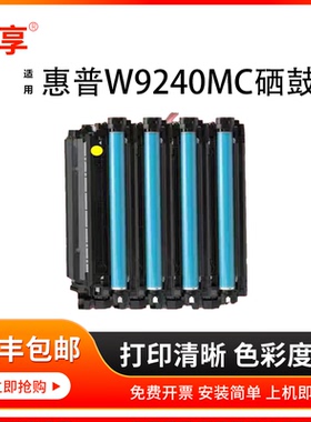 适用惠普W9240MC硒鼓X55745dn墨盒X58045dn墨盒打印机黑彩四色