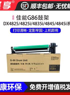 适用佳能NPG-86感光鼓组件image IR4835i 打印机 G86 硒鼓 鼓架