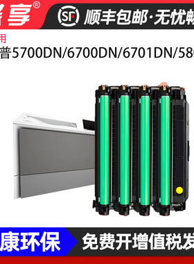 适用HP-W2130A硒鼓5700dn /5800dn粉盒6700/打印机墨盒黑色彩色