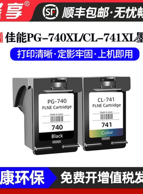 适用佳能PG740/CL741墨盒MG2270MX377双色黑彩打印机TS5170/MX397