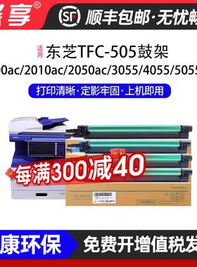 适用东芝TFC-505鼓架硒鼓2050ac/3055打印机黑色彩色套鼓组件