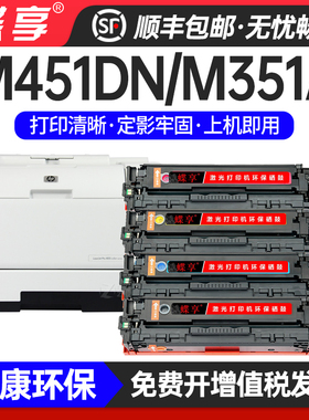 适用HP-CC530硒鼓2025/m451dn M476dw M351/304a 305a/MFP M375nw