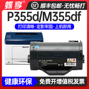 适用施乐P355d粉盒M355df P368dP355墨粉 P355db墨盒P355dw P365d