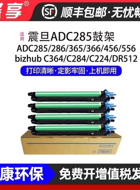 适用震旦ADC-285鼓架ADC285/ADC286/ADC365/ADC366/ADC456/ADC556