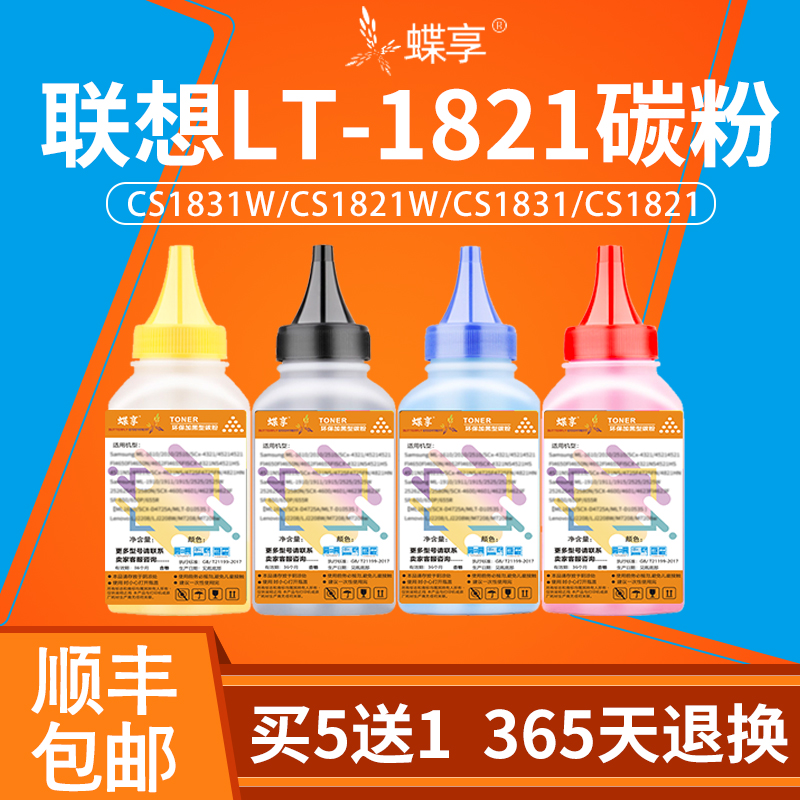 适用联想CM7120W碳粉CM7110W墨粉CS1831W CS1821W CS1831 CS1821