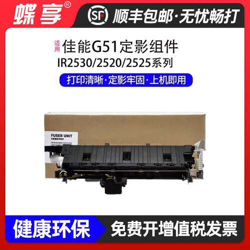 适用佳能NPG-51定影组件iR2520/IR2525/IR2530加热组件打印机