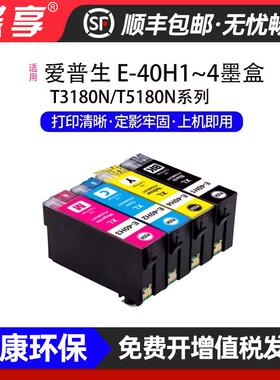 适用爱普生E-40H1-H4墨盒SureColor T5180N墨仓墨水黑色彩色打印