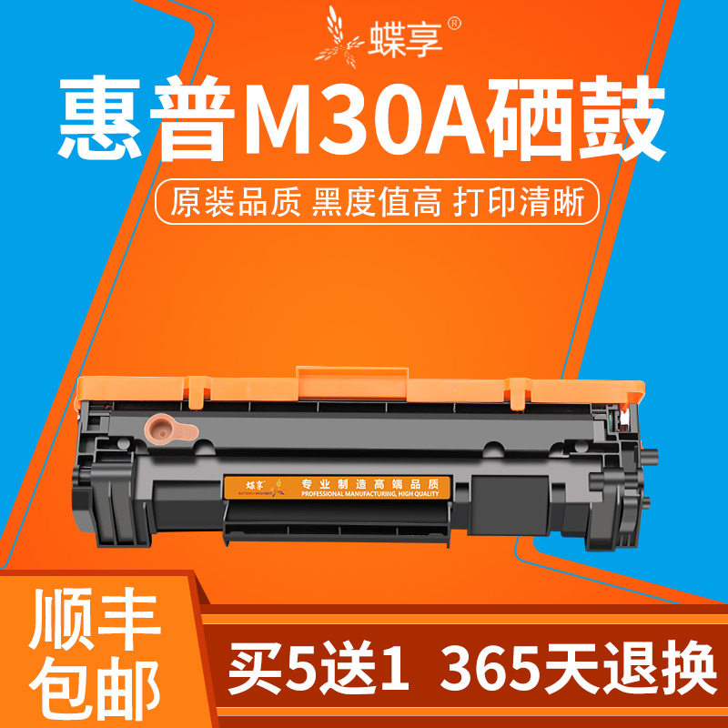 适用惠普m30a硒鼓hp laserjet pro mfp m30a黑白手机无线打印复印一体