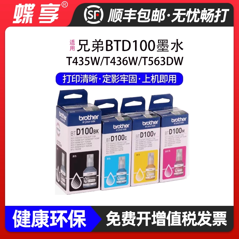适用兄弟BTD100BK墨水T230/T236/T430W/T436W/BCT-T536DW/T730DW
