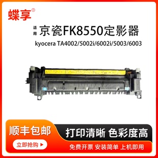 适用京瓷FK-8550定影组件kyocera TA4002/5002i/6002i/5003/6003