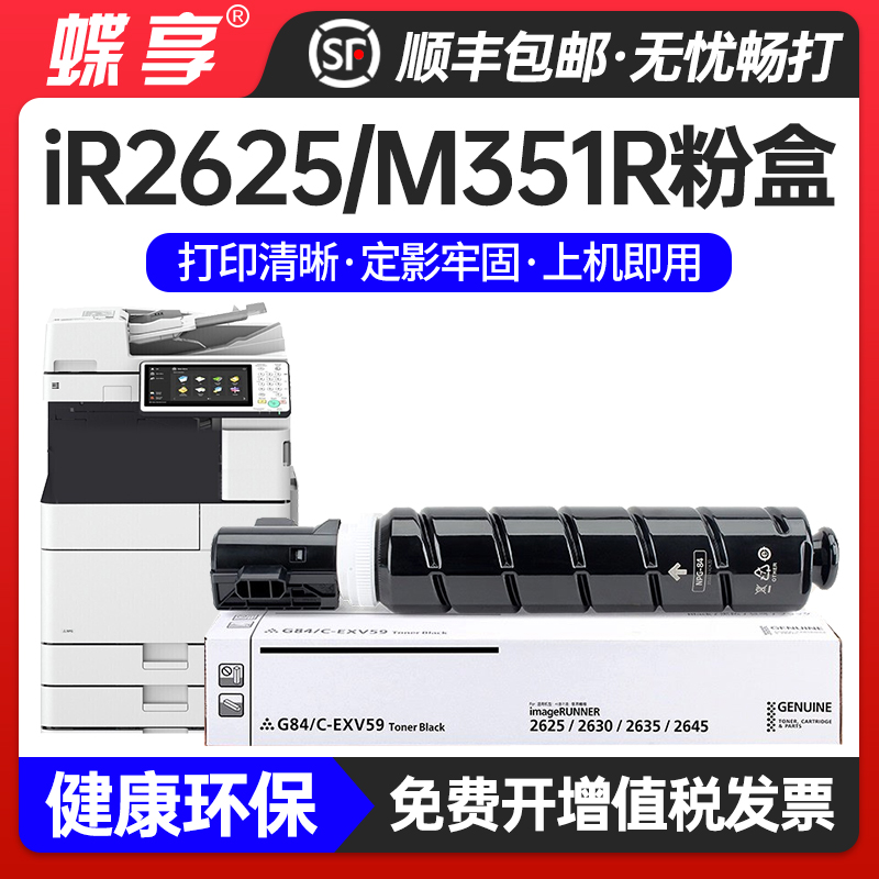 适用佳能iR2635粉盒Canon  iR2625 iR2630 iR2645M351R得力CT84