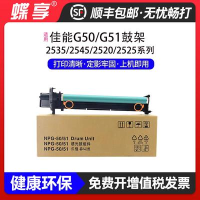 适用佳能NPG-50/51鼓架IR 2520 2520i 2530i 2535i 2545i G50 G51