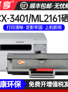 适用三星SCX-3401硒鼓D101S2160 2162G 2166W 3405 3400 3406HW