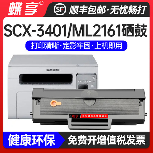 适用三星SCX-3401硒鼓D101S2160 2162G 2166W 3405 3400 3406HW