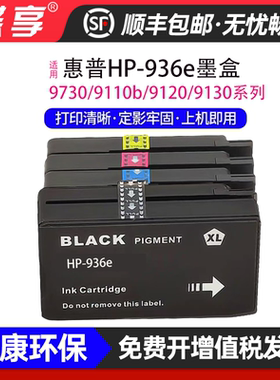 适用惠普HP-936e墨盒9730/9110b/9120/9130/9720打印机墨盒936XL