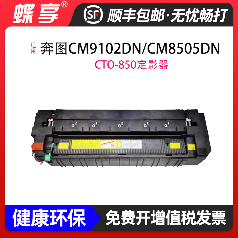 适用奔图CTO-850定影器奔图CM8505DN/CM8506DN/DO850 CTO850定影 办公设备/耗材/相关服务 复印机配件 原图主图