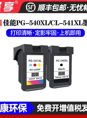 适用佳能PG540/CL541墨盒MG3550/MG3650/2150MX375打印机黑彩双色
