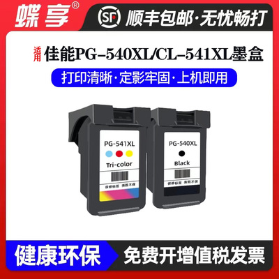 墨盒PG540/CL541黑彩双色打印机