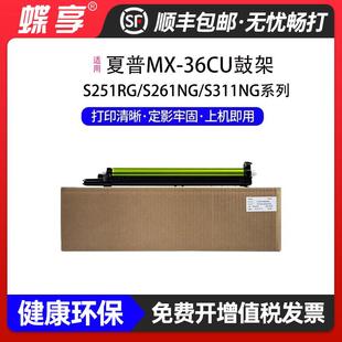 3648打印机感光鼓 适用夏普MX 36CU鼓架套鼓硒鼓2008UG 2648 3148