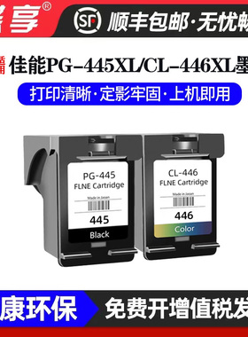 适用佳能PG445墨盒CL446 TS3140MG2440// IP2840MX494 打印机双色