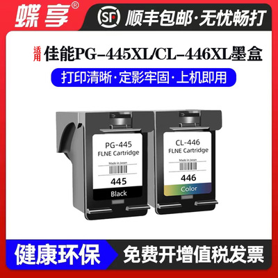 双色PG445/CL446墨盒打印机黑彩