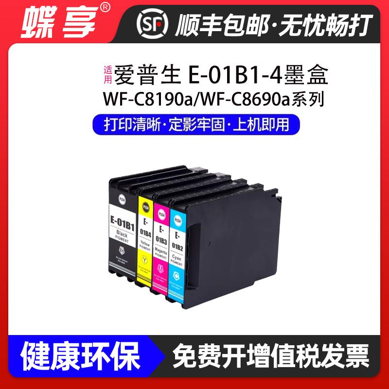 适用爱普生E-01B墨盒Epson WF-C8190a墨仓墨水打印机黑色彩色双色