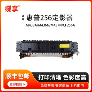 256定影组件 CF256A M433A M437N 打印机 M436N 蝶享适用惠普HP