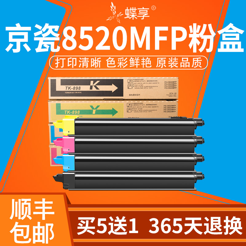 适用京瓷8520粉盒FS-C8025 8525 8020mfp ECOSYS TK898粉盒墨盒