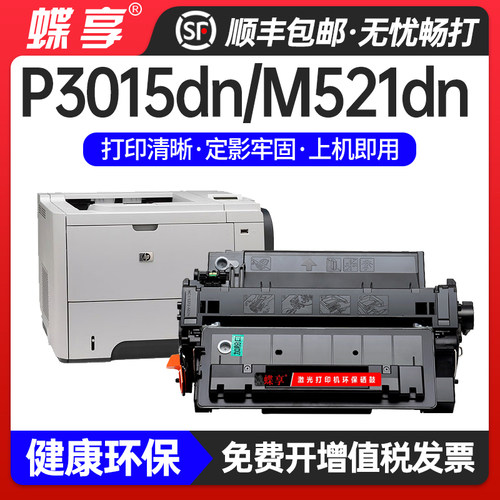 适用HP-P3015硒鼓hp55a M521dn/dw P3015dn/n m525dn/f CE255A