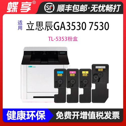 打印机TL5353墨粉盒多功能