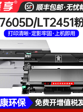 适用联想m7605dm7615dna墨盒lj2605dm7655dhfm7405d2451hm7400pro