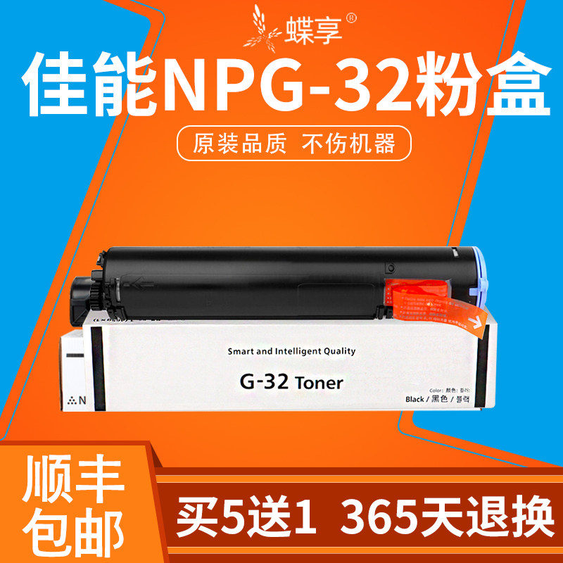 适用佳能NPG-32粉盒1024iF墨盒iR1022J墨粉10221022iF 1024iR1022