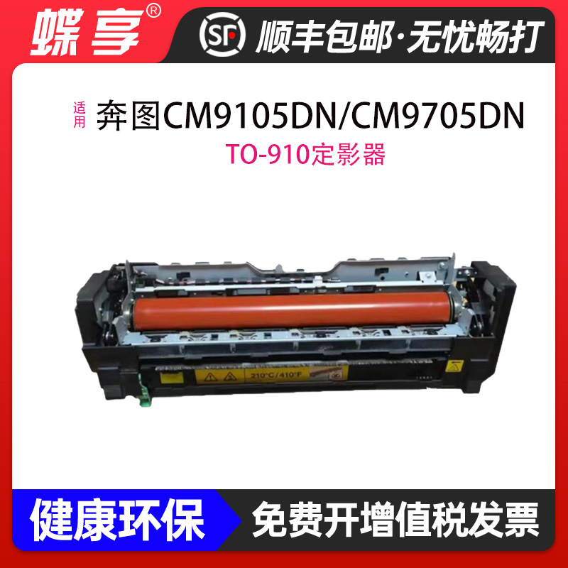 无TO-910打印机CM9705DN定影器