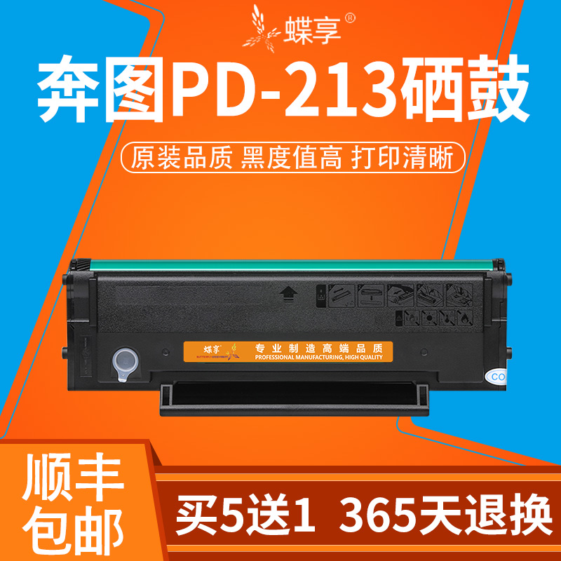 适用奔图M6206W P2206NW碳粉盒M6603NW墨粉盒PD213硒鼓 pantum