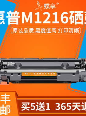 适用HPm1136MFP m126a HP1108 P1106 m1213nf M1216nfhcc388a硒鼓