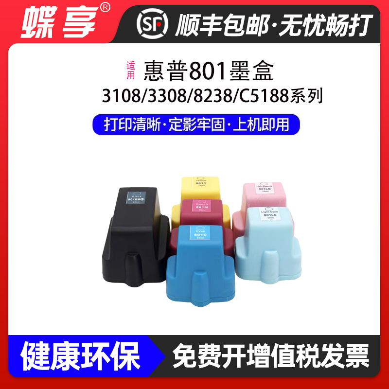 适用惠普801墨盒Photosmart C5188/C6188墨水墨仓打印机黑彩双色