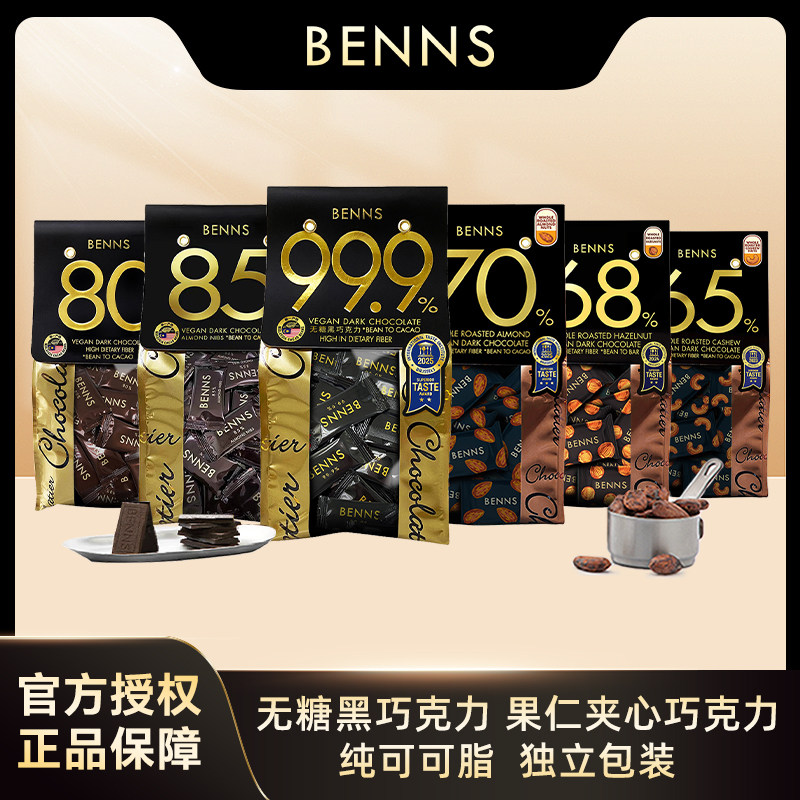 BENNS榛子巴旦木果仁黑巧克力图片
