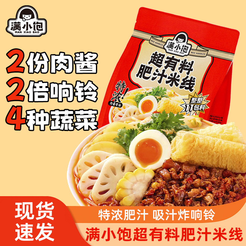 满小饱超有料肥汁米线宿舍方便速食食品冲泡夜宵港式酸辣粉米粉丝,粮油调味/速食/干货/烘焙,冲泡方便面/拉面/面皮,淘宝优惠券,粉丝福利购,淘宝优惠卷