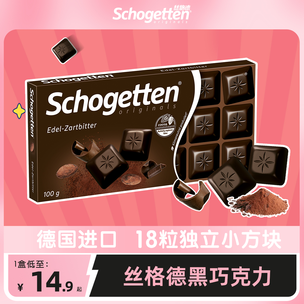 schogetten牛奶夹心黑巧克力零食