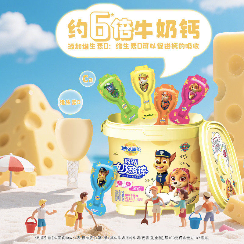 妙可蓝多汪汪队奶酪棒儿童即食51%干酪含量高钙美味添加叶黄素酯