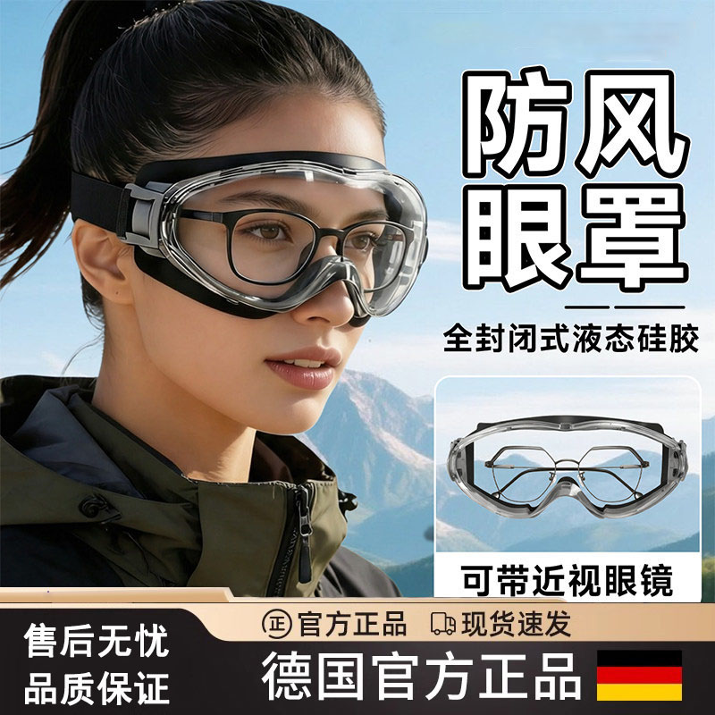 德国骑行护目镜防灰尘防风眼镜不起雾可戴眼镜外卖骑手风镜男女款