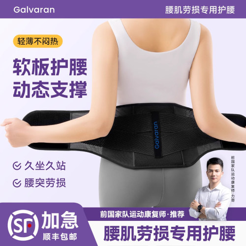 日本夏季薄款软板护腰带腰间盘突出男女腰肌劳损轻薄久坐专用神器